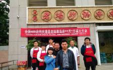 灌縣老媽青島店