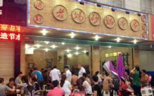 灌縣老媽山西太原店