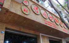 灌縣老媽加盟店—青白江店