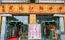 灌縣老媽加盟店—雙流萬安店