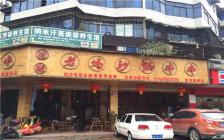 灌縣老媽加盟店—新津店