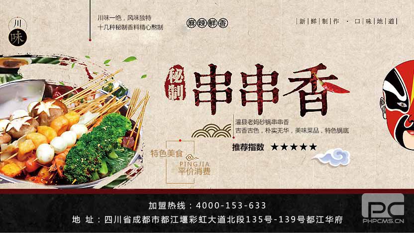 串串香加盟，助你快速開店致富