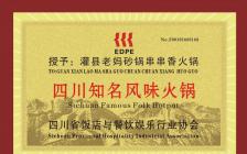 四川知名風味火鍋