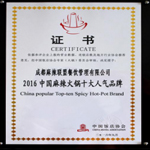 2016中國麻辣火鍋十大人氣品牌