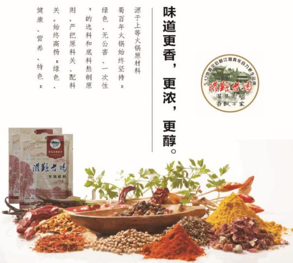 內(nèi)外兼修，灌縣老媽開啟特色火鍋加盟新時代！